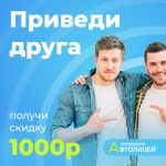 акция приведи друга
